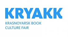 Krasnoyarsk Book Culture Fair